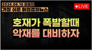 SpaceX, 떡상열차 출발합니다!!!ㅣ코스피, 만스피가 보인다!!?ㅣ그래서 이번 고점은 어디에요?ㅣ[아침뉴스&미국시황] #260616