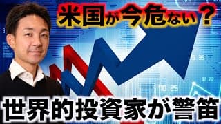 米国リスクを警戒？世界的投資家レイ・ダリオ氏が警笛