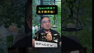 SpaceX跌麻了？这才刚开始！#股票 #美股 #财经 #股市 #spacex #马斯克