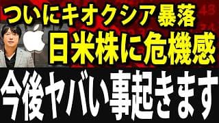 【緊急】キオクシアショックで半導体株の崩壊始まる？！日米株同時に起こる