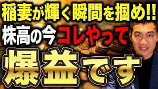 【これで資産形成が加速する】株高の今、次の暴落に備えてやっておくべきこと7選について徹底解説します！