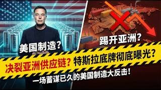 夺回定价权！特斯拉4680让电池成本再降30%，二线车企面临生死洗牌！#马斯克 #tesla #电动车 #金融 #分析