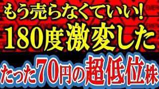【売り枯れ間近】絶望から希望へ！恐怖の売りが止まり、あとは上がるだけのガチガチ銘柄
