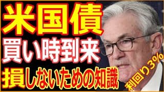 米国債券etf買い時が来た！債券投資はedvがおすすめ！利回り3%超！