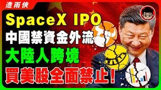 【突發】中國重拳封殺！富途 老虎 長橋被罰22億！大陸人錢出不去了！中國進入金融閉關鎖國時代！中共下一步還會怎樣打壓人民財富？中國人想跑路已經來不及了！中共為 共同富裕 鎖死你的錢包