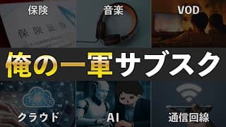 【真似して】私が愛用するサブスク9選と解約したサブスク7選+α