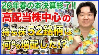 24→25年度の増配率に度肝を抜かれました！【合計の増配率がすごく間違っていたのでコメント欄見てください！】