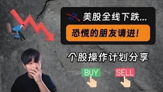 美股走势持续低迷，熊市来了吗？恐慌的朋友请进！TSLA/META/CRCL/NVDA/GOOGL/AMZN/AMD/HIMS/PYPL个股价格分析