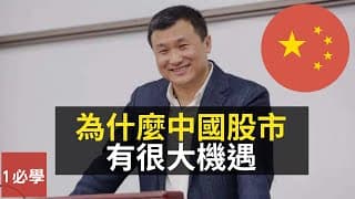 中國股市將再未來十年有什麼機遇？美籍華裔投資家兼對沖基金經理李錄訪問 （英語中字)