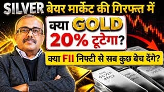 SILVER बेयर मार्केट की गिरफ्त में.क्या GOLD 20% टूटेगा? क्या FII निफ्टी से सब कुछ बेच देंगे?