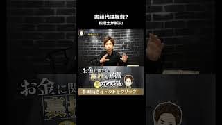 ビジネス書の購入費は経費になる?税理士が教える正しい勘定科目#shorts