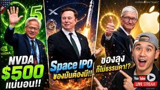 3 หุ้นใหญ่ บอกใบ้ให้แล้ว!! ไตรมาส CLPT, ONDS!! อัพเดท "เว็บช่อง" เสาร์นี้