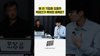 왜 이 기업을 샀을까 빅테크가 투자한 종목은