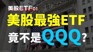 00713跟SCHD哪一檔高股息比較好? | Haoway ETF | 00713、SCHD、VOO、VTI、QQQ、VTV、VO、SPY、IVV、00733、VYM