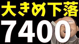 ハイテク不調で7400ptに後退、でも売るな！【S&P500, NASDAQ100】