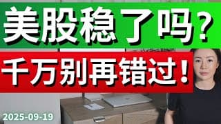马上验证! QQQ前瞻目标价600已到,下周美股投资交易必看 QQQ QS 降息利好板块