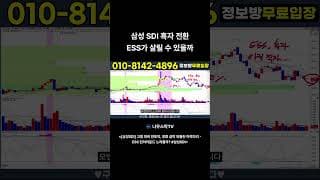 삼성 SDI 흑자 전환 ESS가 살릴 수 있을까 #삼성SDI