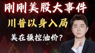 纳指关键支撑，从伊朗到委内瑞拉：油价背后的美元控制逻辑 川普一盘大棋                        #TSLA #NVDA #PLTR #AVGO #mstr #crwv#google