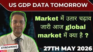 US GDP data tomorrow|Global market view of 27th may|Nifty|Sensex|US Iran news|Banknifty|Crude oil