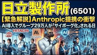 【株式投資銘柄分析】日立製作所（6501）決算徹底解剖！最高益の裏で進む「冷徹な切り捨て」と「AIサイボーグ化」の全貌