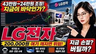[LG전자 주가 전망] LG전자 지금 이 자리 괜찮을까요? 평단가부터 점검하세요 #LG전자