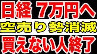 【警告】日経平均6万7000円突破なのに7割が下落…AIバブルで次に狙われる出遅れ株の正体