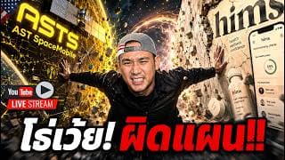 อย่าเข้า IPO "Cerebras" ถ้ายังไม่รู้ 3 จุดตายนี้! 💥ASTS, HIMS จะเก็บกำไรอยู่แล้วเชียว!