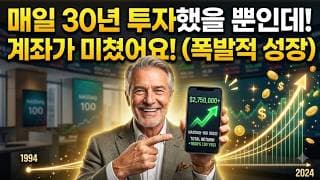매일 30년간 나스닥100에 투자했을 뿐인데... 계좌가 미쳤어요!! #나스닥100 #qqqm