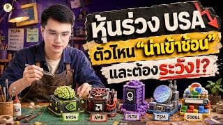 5 หุ้น USA "ร่วงลงมาให้ช้อน" ตัวไหนเตรียมลากขึ้น!? | จังหวะลงทุน | ห้ามพลาด!! #หุ้นอเมริกา