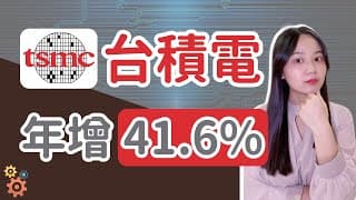 台積電預計年營收＋25%，但川普關稅、經濟崩壞下還能買嗎？護國神山能撐得住嗎？