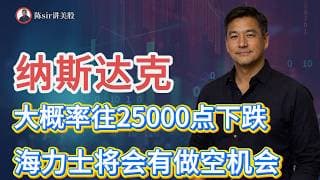 下周纳斯达克大概率往25000点下跌，SK海力士可能有做空机会！#纳斯达克 #道琼斯 #标普 #英伟达 #nvda   #谷歌 #股市 #美股 #微软 #spacex