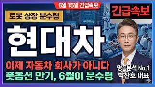 [현대차 주가 전망] 풋옵션 만기 코앞, 이 자리 못 보고 놓치면 로봇 랠리 구경만 합니다 #현대차주가전망 #현대차목표가 #현대차