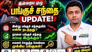 1st July StockMarket Updates | Sectors to focus tomorrow | Gold and Silver update | Nifty and Sensex