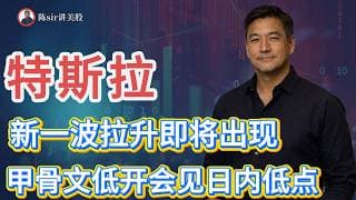 甲骨文(ORCL)低开之后会见日内低点，特斯拉（TSLA）新一波拉升即将出现，科技股整体反弹在日内将持续出现！#纳斯达克 #道琼斯 #标普 #英伟达 #nvda   #谷歌 #股市 #美股 #微软