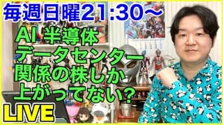 ライブ第305回「成長ドライバーの巻」