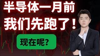 半导体到底了吗？关键位置到了！                   #TSLA #NVDA #PLTR #AVGO #mstr #crwv#google#MU#SNDK#.IXIC#.SOX#aapl