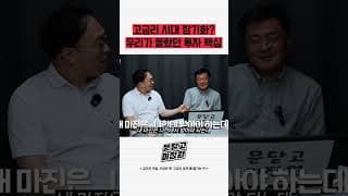 고금리 시대 장기화 우리가 몰랐던 투자 핵심