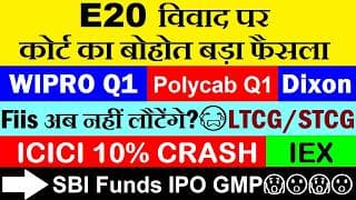 E20 पर कोर्ट का बड़ा फैसला😲🔴Dixon Tech🔴Wipro Q1🔴Polycab Q1🔴IEX🔴SBI Funds IPO GMP🔴Fiis Diis data SMKC