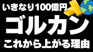 【ゴルプラ第3弾】ゴルカン Tracers MSCIオール・カントリー・ゴールドプラスはこれから来る！NISAじゃなくても投資信託つみたてていけ！