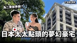 【阿格力】為了生二寶準備換房？日本太太認可的台北夢幻豪宅，開箱西區地標豪宅「宏國大道城B區」。