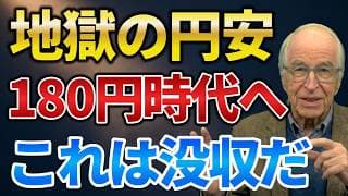 【円安の正体】貯金1000万円が実質880万円に！インフレ時代に日本人の資産を守る方法