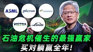 4月最佳投资主线，选对躺赢一整年!丨聪明钱已经提前行动，真正的大行情才刚刚开始，错过必悔!ASML,MU,CEG,VST,LIN#trading #投資 #美股