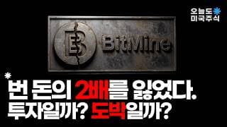 비트마인은 왜 이더리움 대신 자사주를 샀을까?
