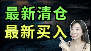 账户仓位更新调整！卖出了哪些，买入了哪些？Q&A回答，实盘教学如何卖出naked put /covered call（字幕打开CC)