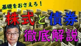 【じっちゃま】久々のライブ！株式と債券について徹底解説するよ【6/29】