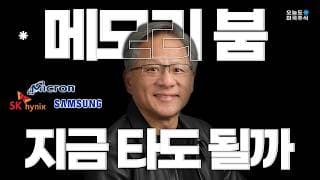 전 세계가 "AI 끝났다"고 할 때, 돈은 여전히 메모리로 가고 있었습니다