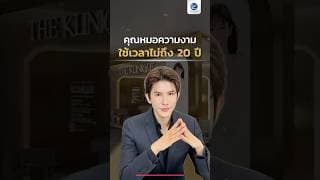 คุณหมอเติ้ล นพ.อภิรุจ ทองวัฒน์ ปั้น 3 ธุรกิจที่ไม่เกี่ยวกันสู่รายได้รวมกว่า 4,000 ล้านบาท
