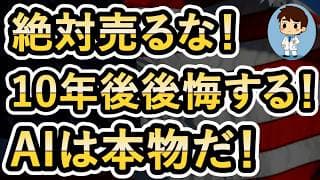 【AIバブルではない！】ドットコムバブルとは違う！