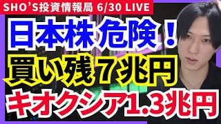 【日本株やばい！信用買残7兆円超、キオクシア1.3兆円の衝撃】フジクラ/レーザーテック/ソフトバンクG/アドバンテスト/INPEX/キヤノン/ヤマハ発動機/太陽誘電/村田製作所/安川電機/トヨタ自動車