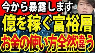 億を稼ぐ富裕層のお金との付き合い方・使い方